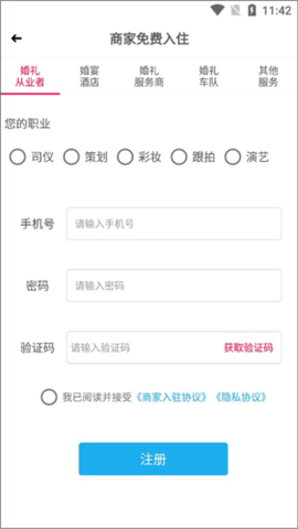 茄子婚庆截图3