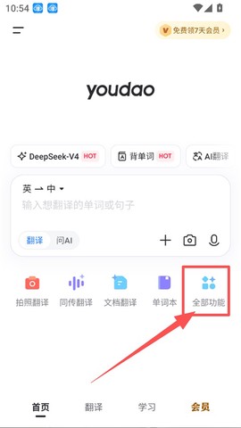 网易有道词典[图5]