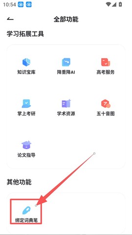 网易有道词典[图6]