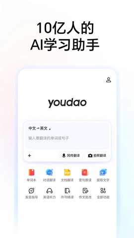 网易有道词典截图1