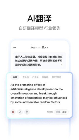 网易有道词典截图3