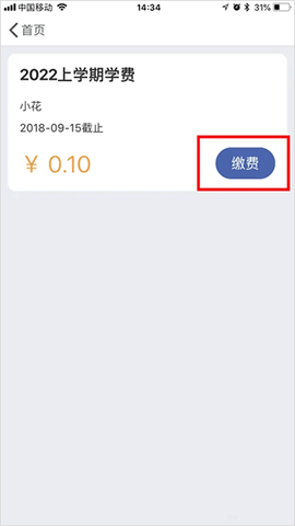 缴付通[图6]