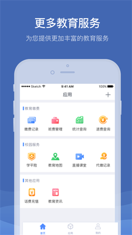 缴付通截图2