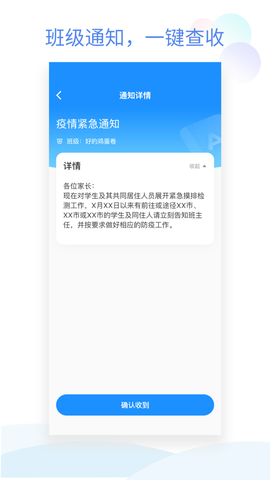 班级小管家截图1