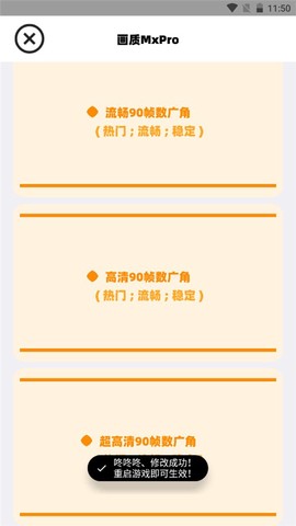 画质助手MXPro[图3]