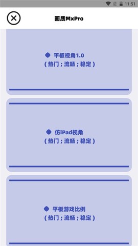 画质助手MXPro[图5]