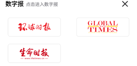 环球时报[图2]