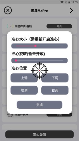 画质助手MXPro[图7]