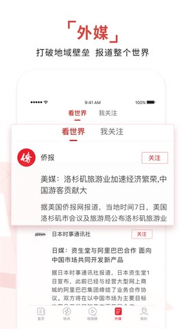 环球时报截图3