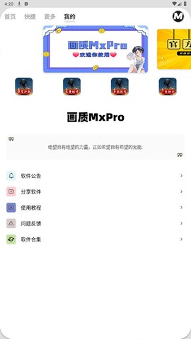 画质助手MXPro截图3