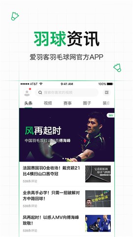 爱羽客羽毛球截图3