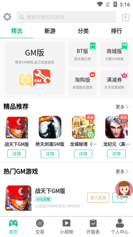 桃桃游戏（破解）截图1