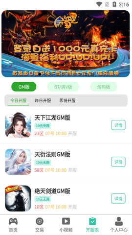 桃桃游戏（破解）截图3