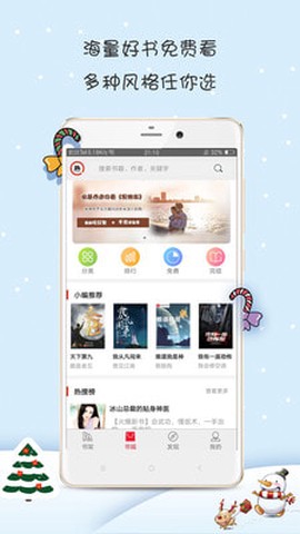 热搜小说截图3