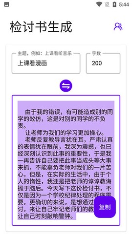 检讨书生成截图2