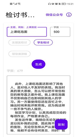 检讨书生成截图3