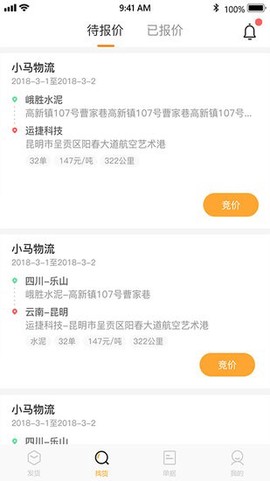 森丰货运端截图1
