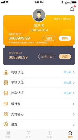 森丰货运端截图2