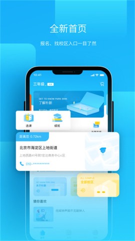 朴新师生截图2