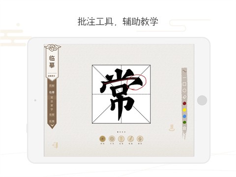 方正书法教师端截图3