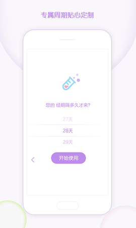 有记大姨妈截图2