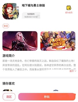 掌上云游[图5]