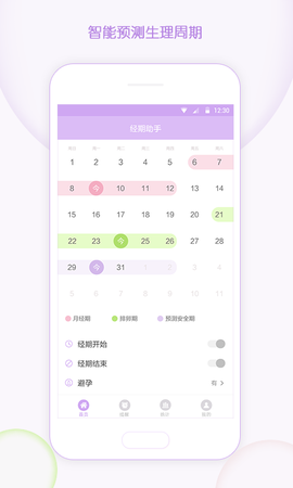 有记大姨妈截图3
