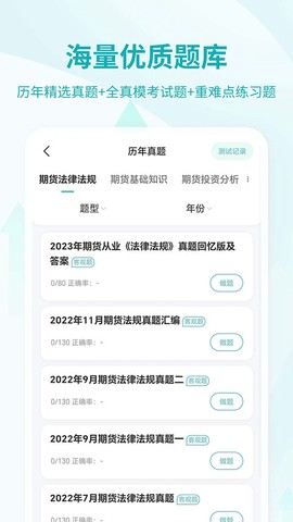 期货从业资格考试截图2