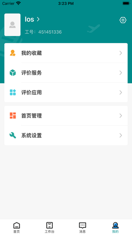 智慧药校截图1