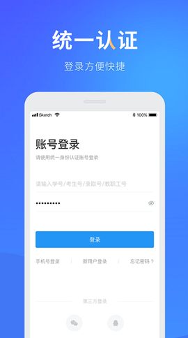 智慧药校截图2