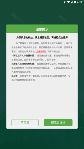 晟融身份认证截图1