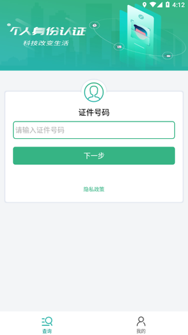 晟融身份认证截图2