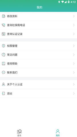 晟融身份认证截图3