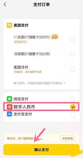 数字人民币[图4]