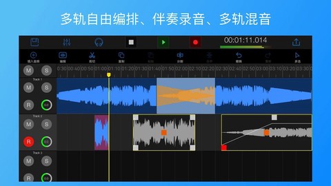 易剪多轨版截图1