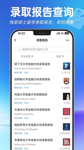 指南者留学截图3