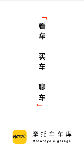 摩托车车库截图1
