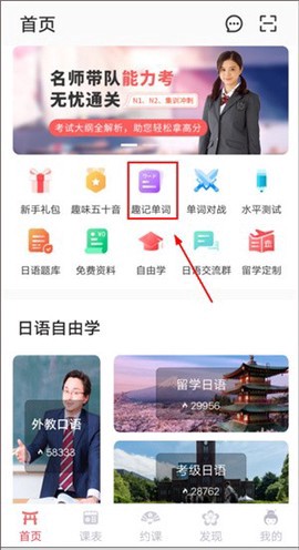 日本村日语截图1
