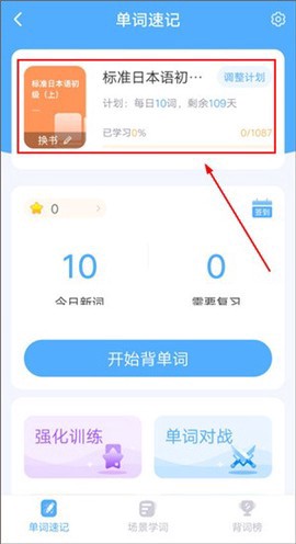 日本村日语截图2