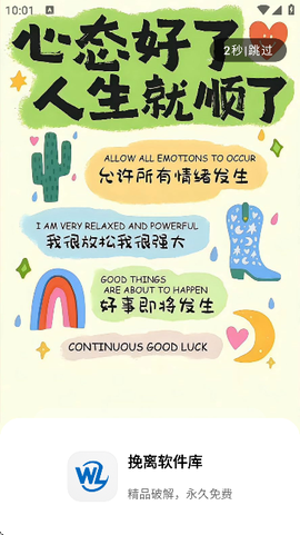 挽离软件库截图1