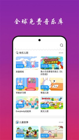 快听免费音乐大全截图2