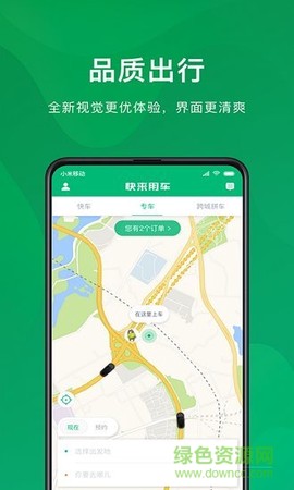 快来用车截图1