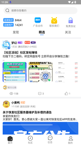 快发社区截图2