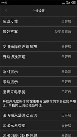 心智无障碍助手[图2]