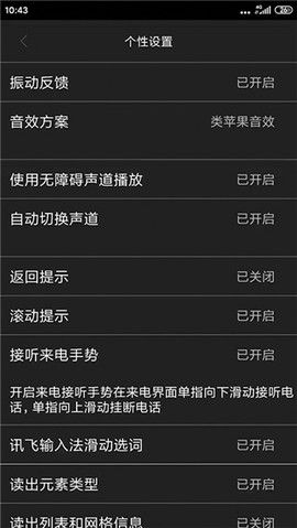 心智无障碍助手截图1