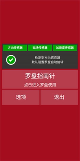 开运风水罗盘截图1