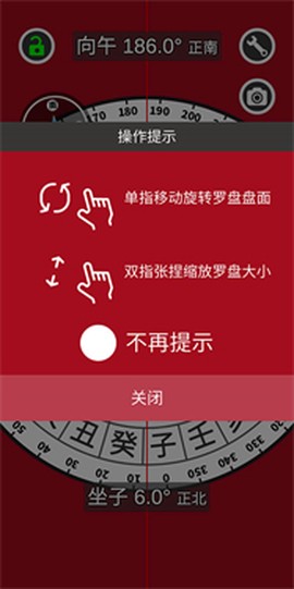 开运风水罗盘截图2