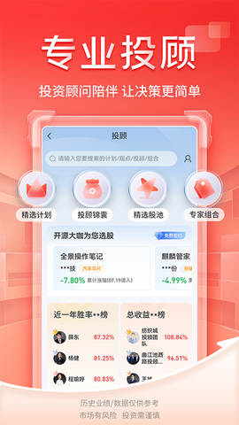 开源证券肥猫截图3