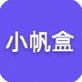 小帆盒