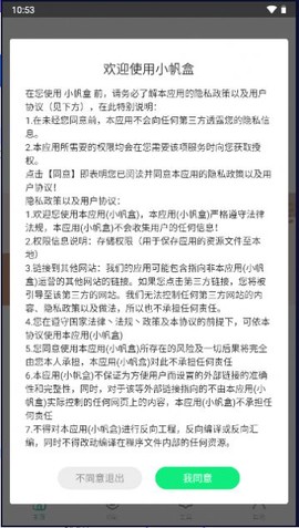 小帆盒截图2